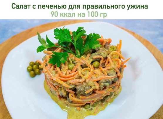 Салат «Обжорка»